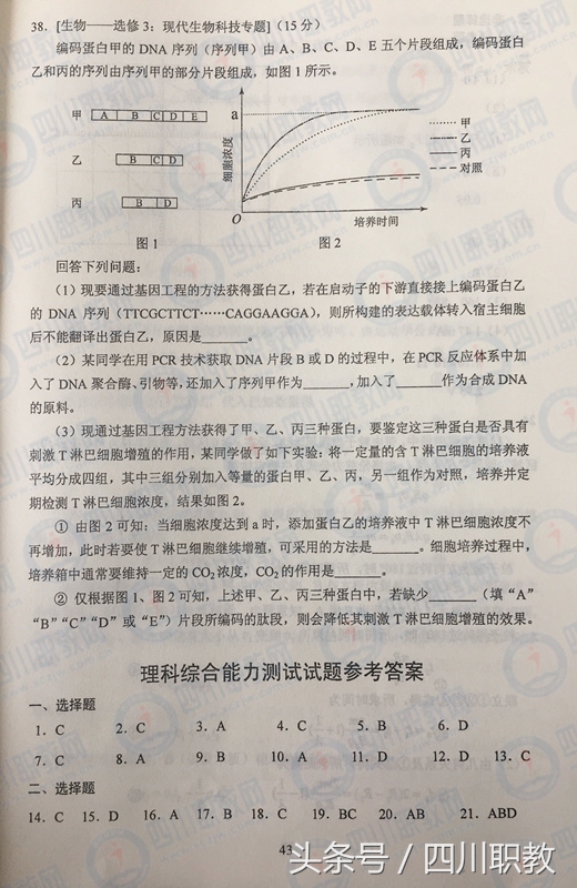 2017年四川省高考真题及答案汇总（全）