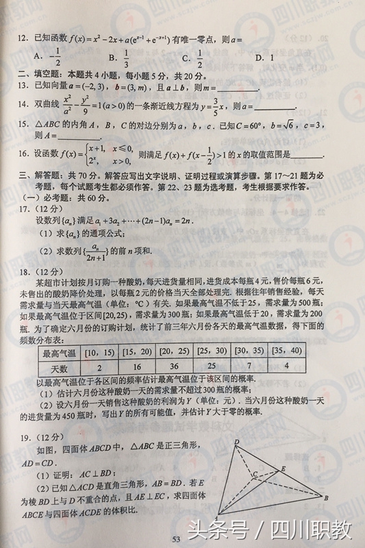 2017年四川省高考真题及答案汇总（全）