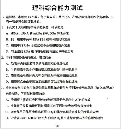 四川高考理综答案2017（高考答案）