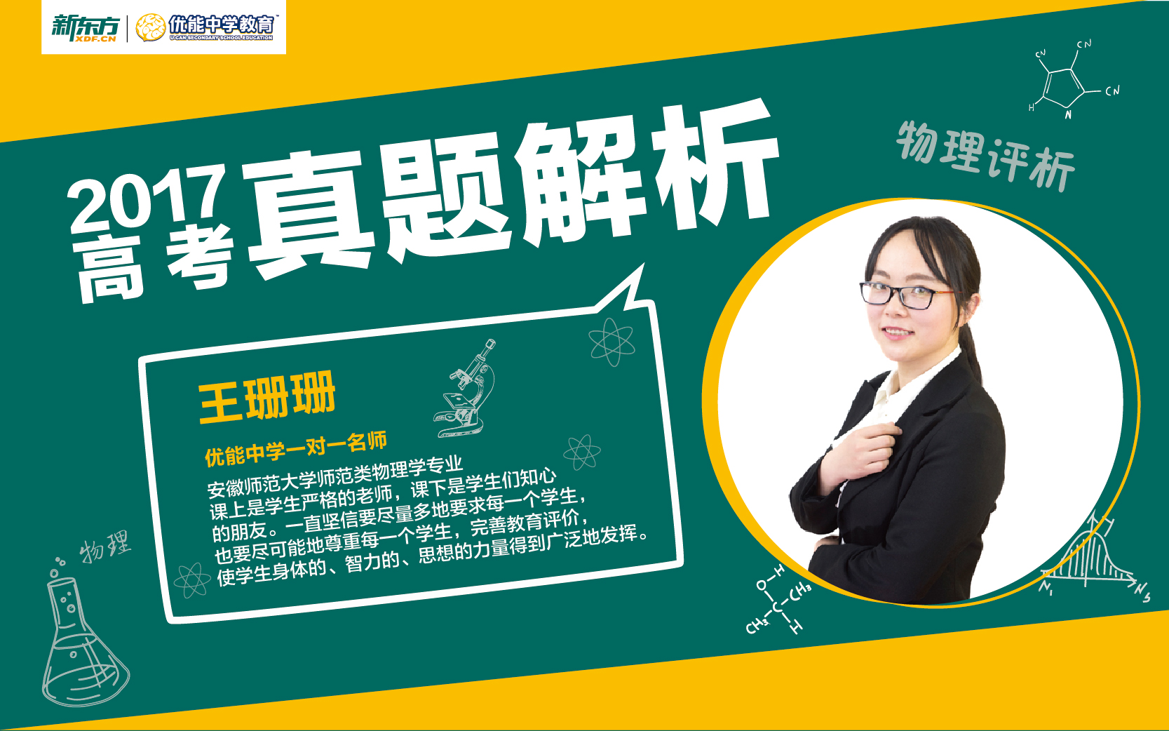 2017高考全国卷l理综试卷评析！