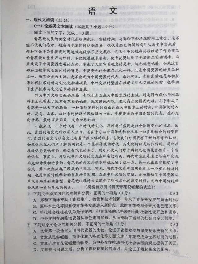 陕西2017高考语文试题（快讯）