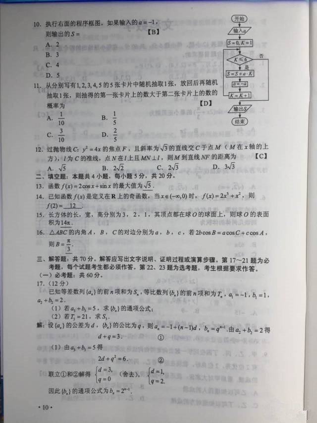 快讯，2017年陕西高考真题及答案（全）
