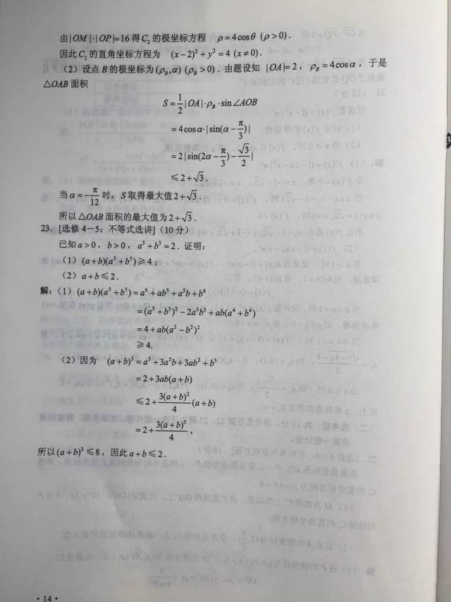 快讯，2017年陕西高考真题及答案（全）