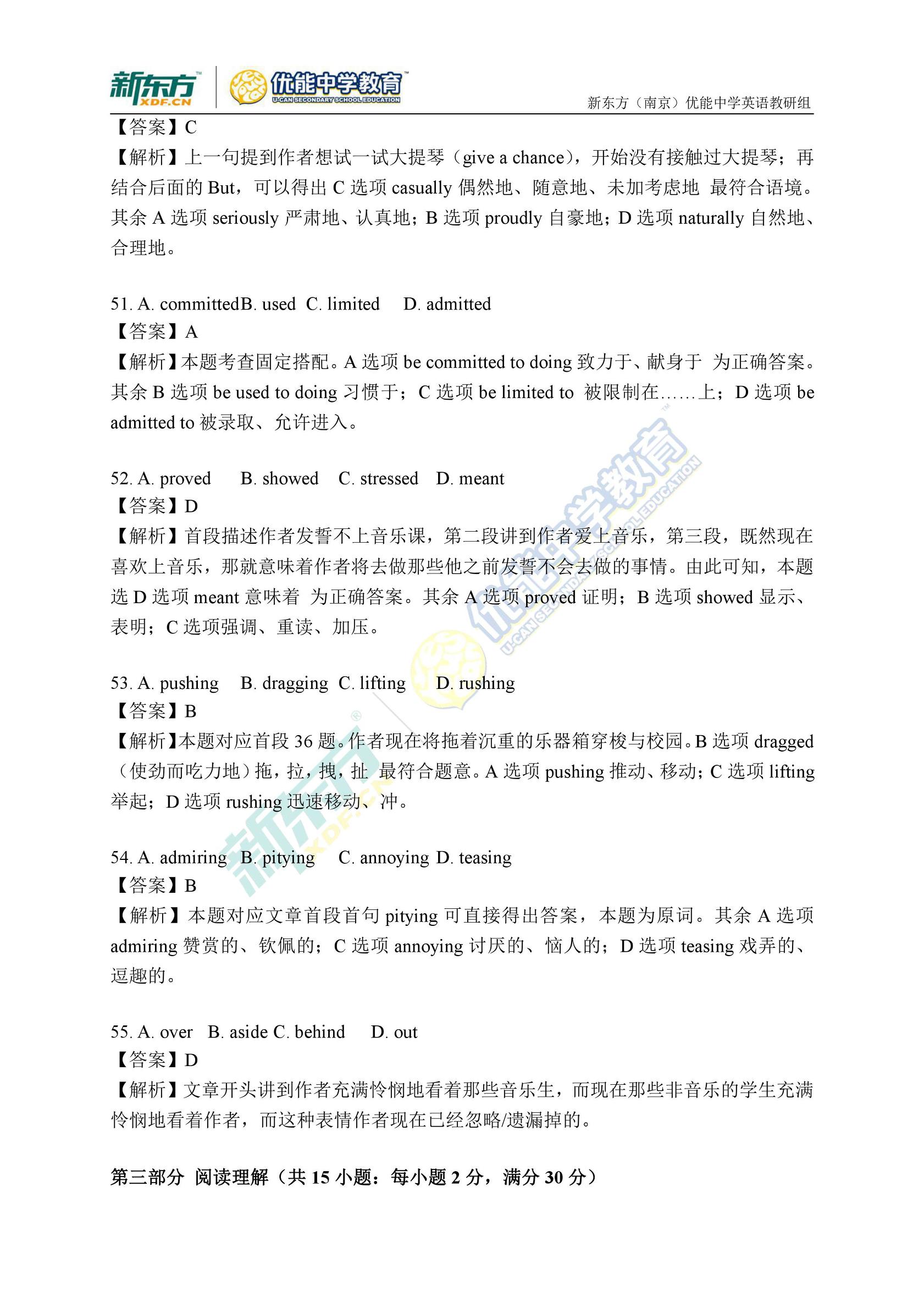 2017高考英语江苏卷真题及答案解析