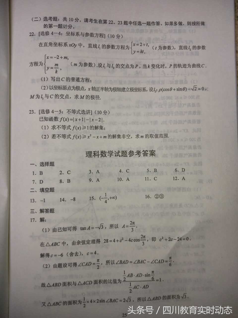 重磅！四川省2017年官方版高考答案首发（数学）