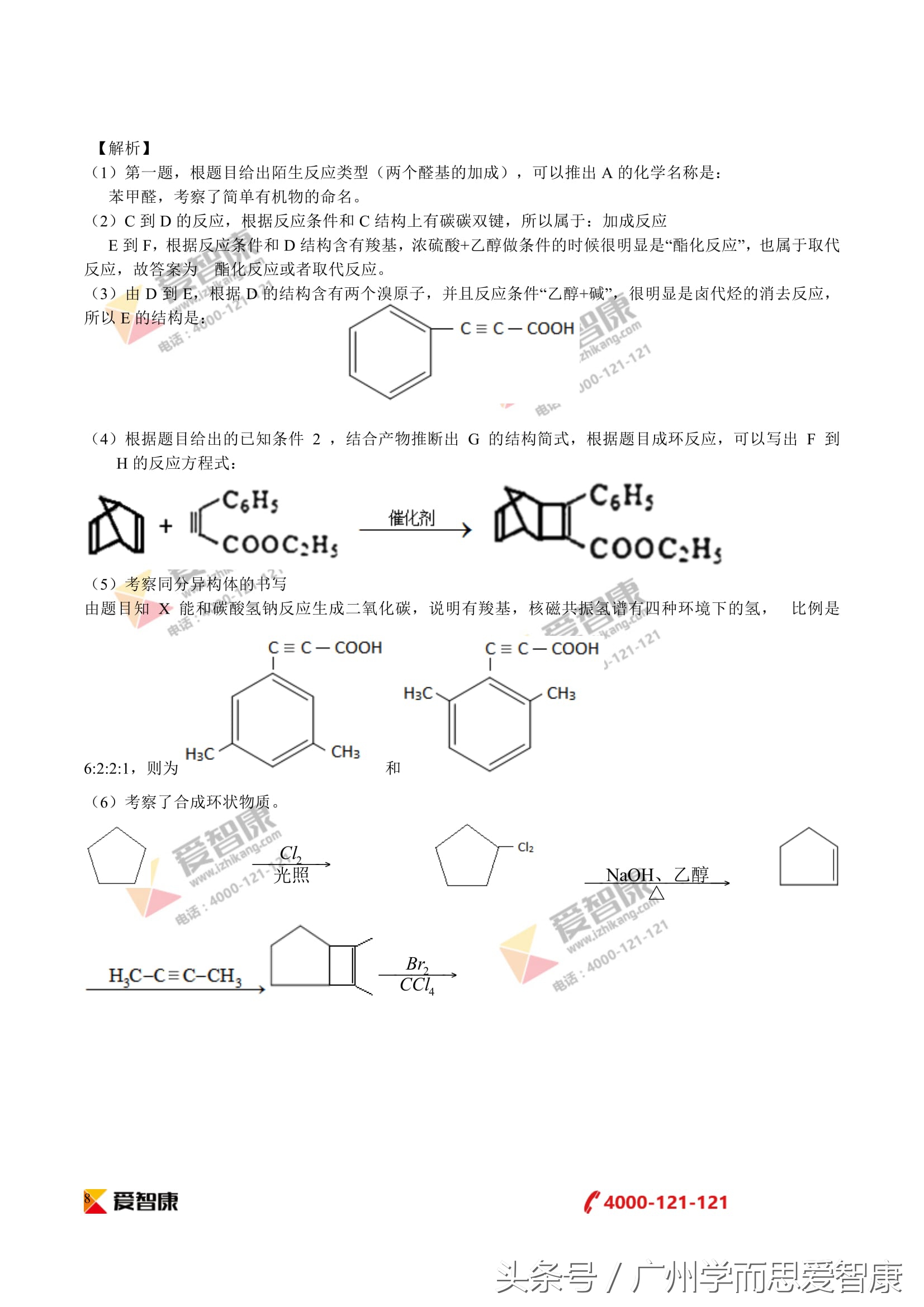 高清权威｜2017广东高考理综化学真题和答案（全国Ⅰ卷）