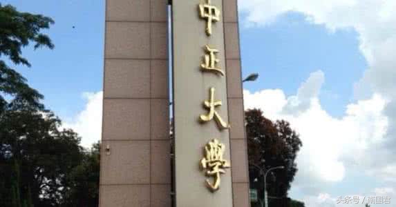 民国发展最为迅猛的国立中正大学，现在却湮没于历史中