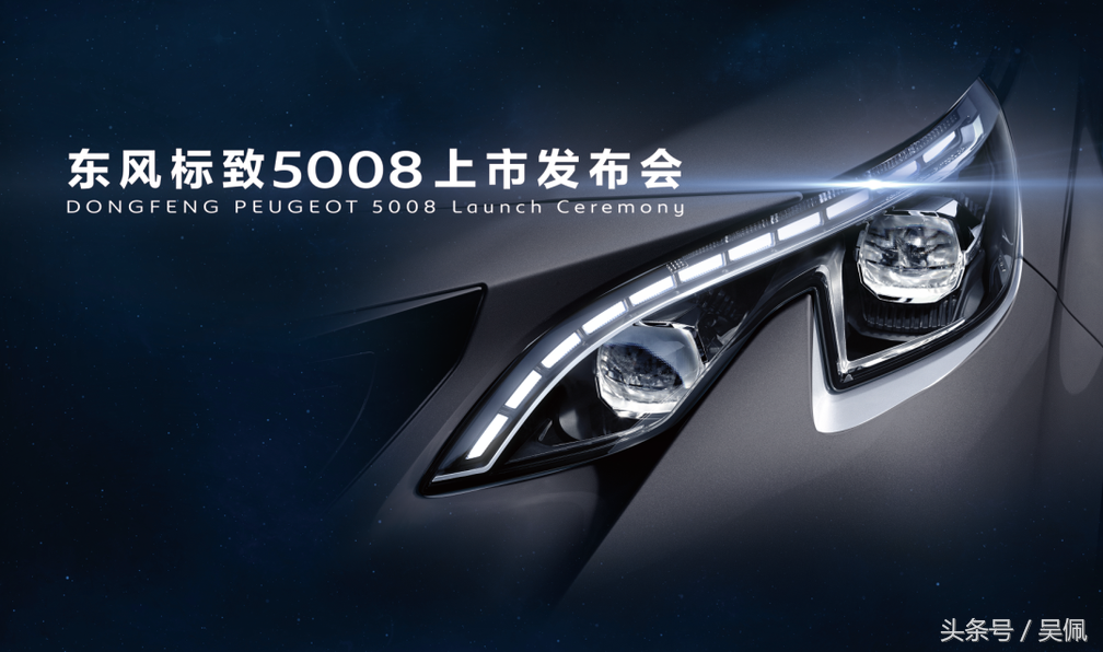 售价18.77-27.97万元，东风标致5008正式上市