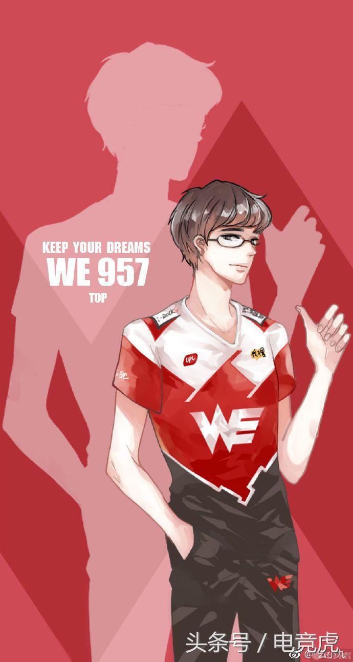 电竞小幺的个人频道(粉丝手绘we选手 恭祝we首周比赛全胜)