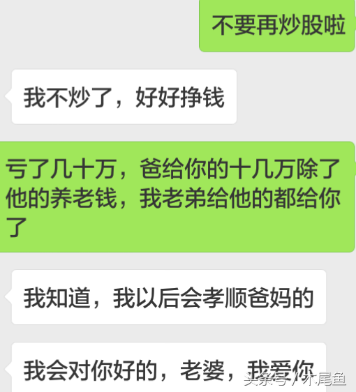 借钱炒股赔了几十万，感谢老丈人帮填窟窿