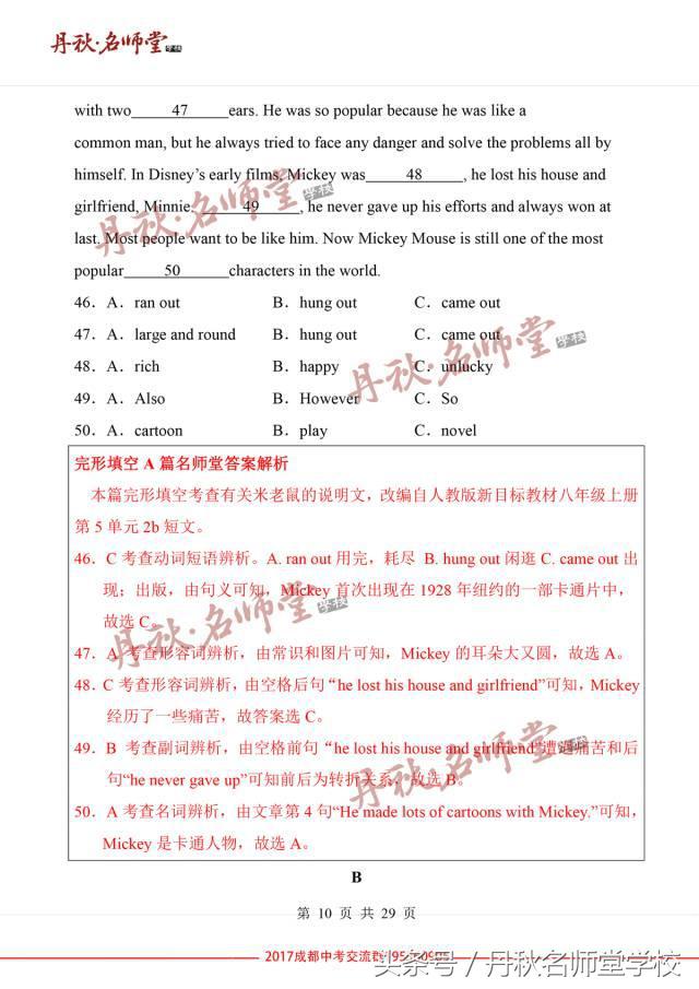 2017成都中考英语答案解析