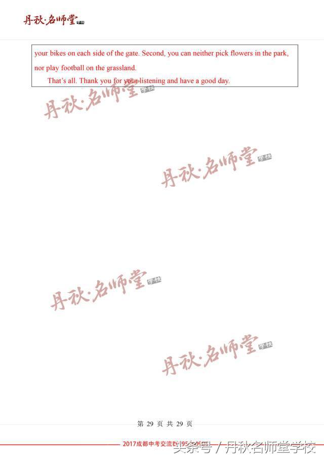 2017成都中考英语答案解析