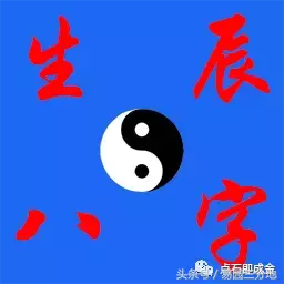 八字算命不神秘，阴阳五行藏玄机 简简单单学八字之论学历