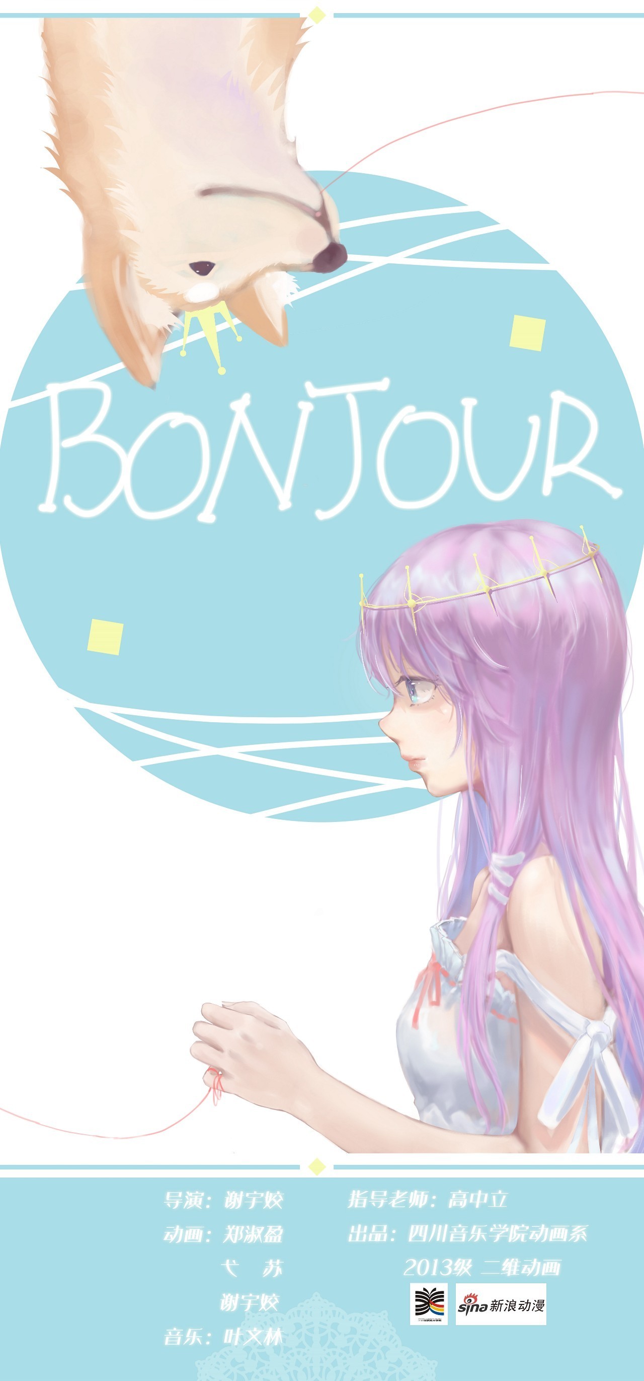 2017四川音乐学院动画专业毕设作品完整合辑！