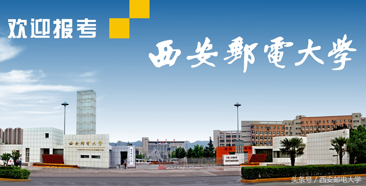 西安邮电大学2017年本科计划招生4060人