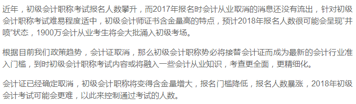 会计证取消已成定局，初级会计报名条件会怎样改革？