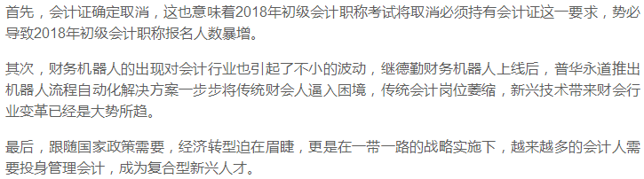 会计证取消已成定局，初级会计报名条件会怎样改革？