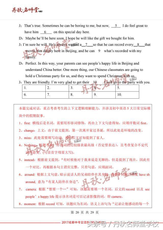 2017成都中考英语答案解析