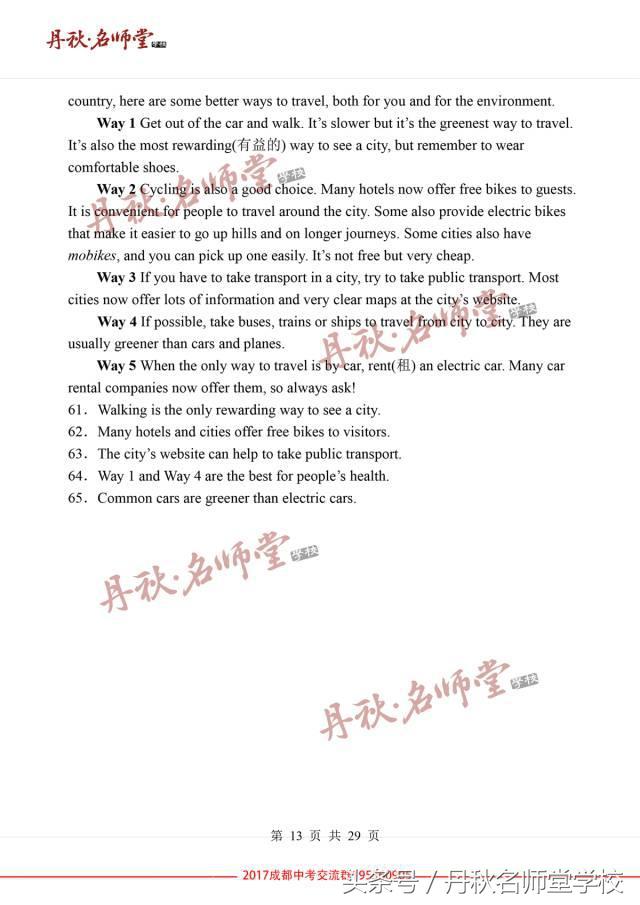 2017成都中考英语答案解析