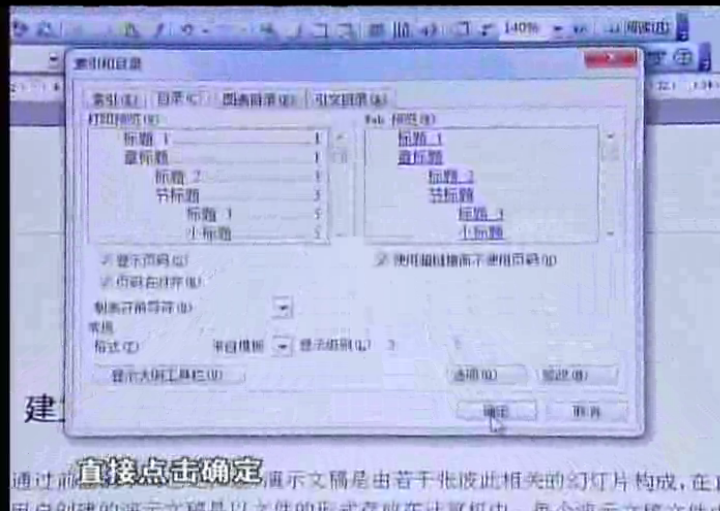 Word文档快速制作技巧①.如何生成目录