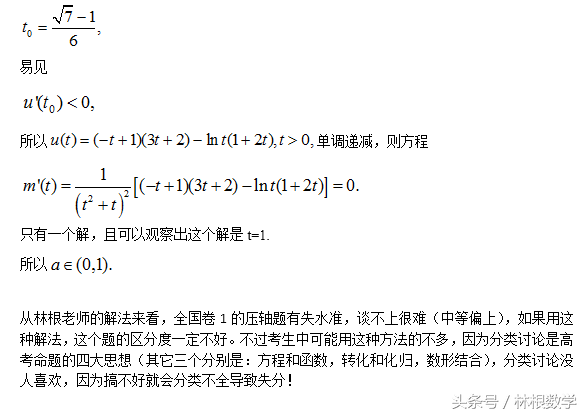 2017年全国卷Ⅰ压轴题的另解和评析