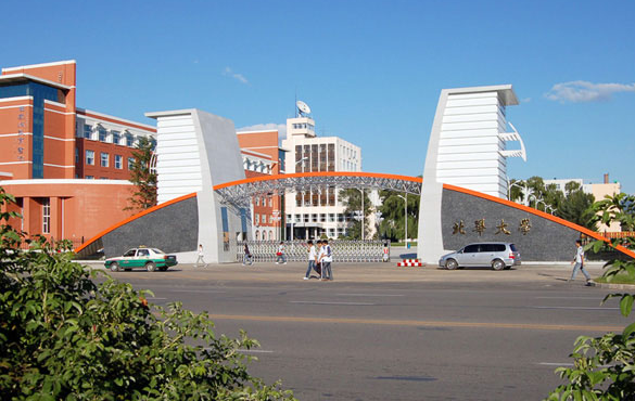 北华大学是值不值得去？