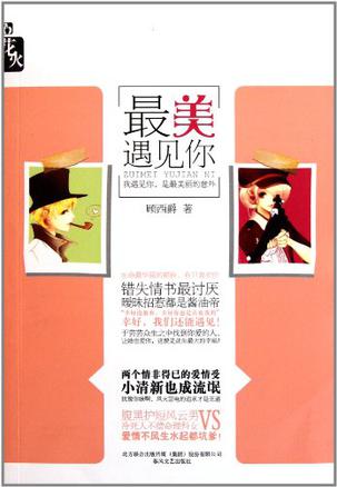 如果生活似砒霜，就请你吃下这颗蜜糖——宇宙超级无敌甜宠言情文特辑