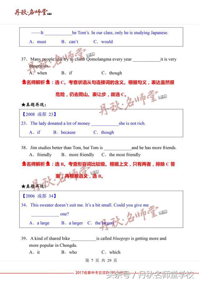 2017成都中考英语答案解析