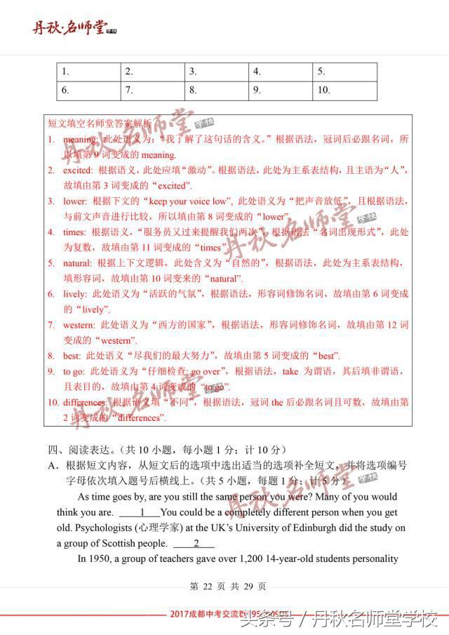 2017成都中考英语答案解析