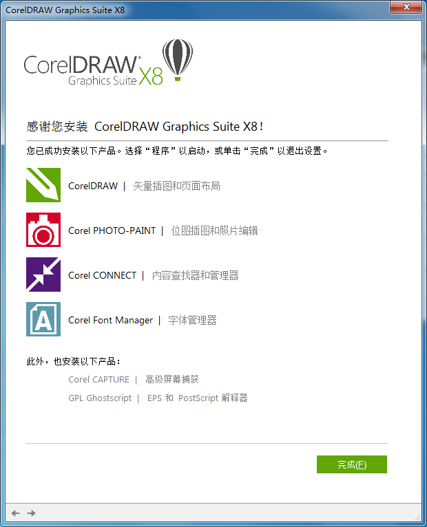 Corel DRAW 入门基础—CDR软件下载及安装教程