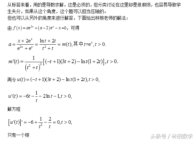 2017年全国卷Ⅰ压轴题的另解和评析