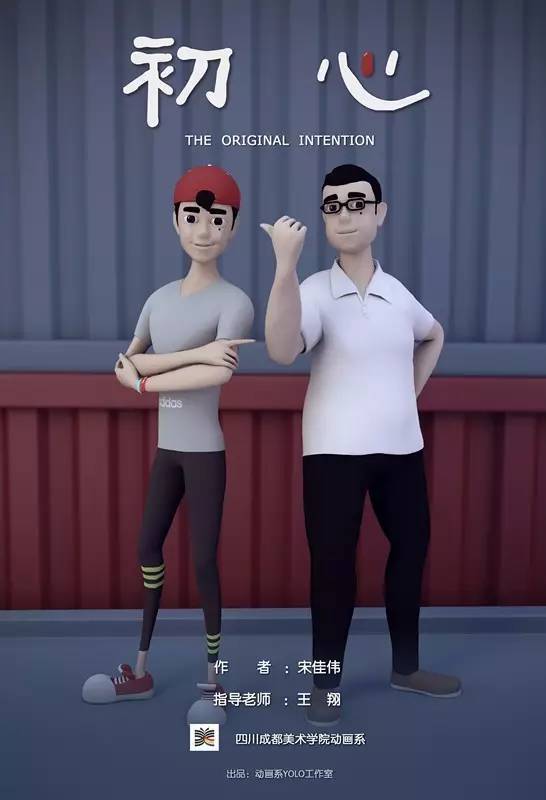 2017四川音乐学院动画专业毕设作品完整合辑！