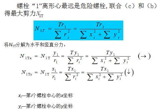 普通螺栓连接的相关知识大汇总