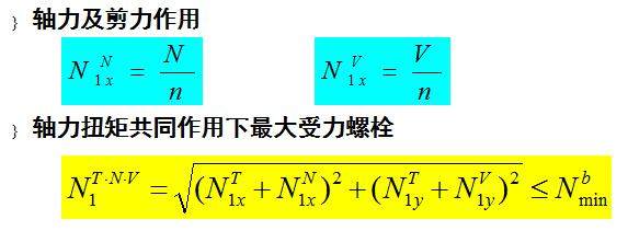 普通螺栓连接的相关知识大汇总