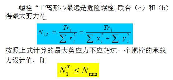 普通螺栓连接的相关知识大汇总