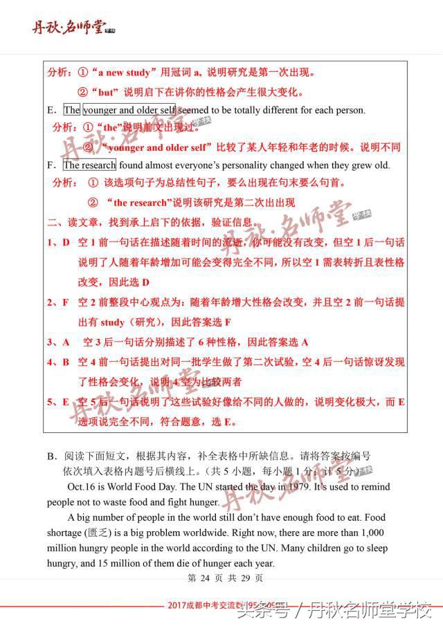 2017成都中考英语答案解析