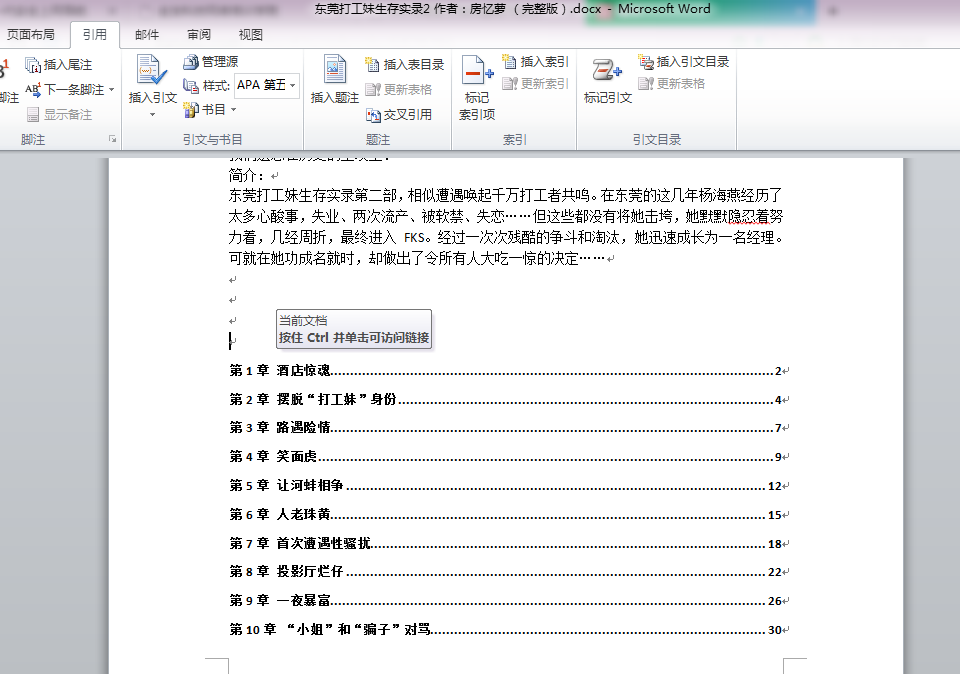word目录生成书签word自动生成目录步骤