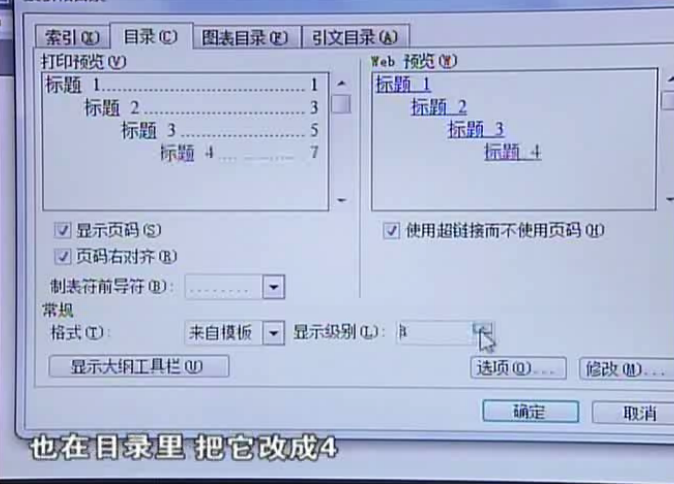 Word文档快速制作技巧①.如何生成目录