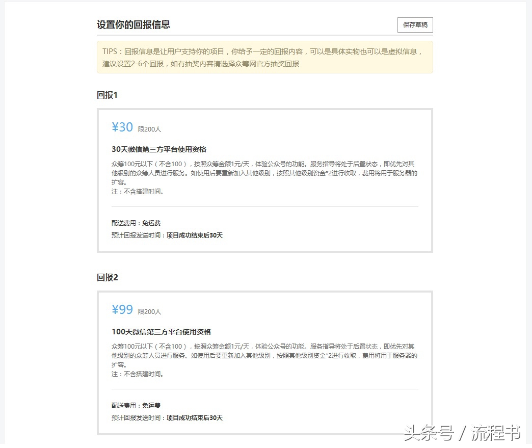 一个众筹案例，告诉你如何使用众筹融资