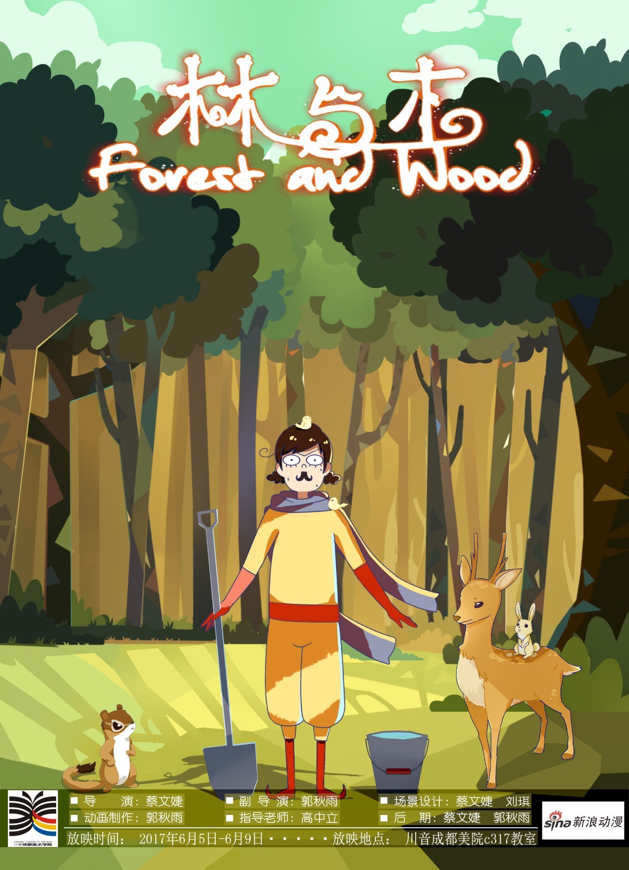 2017四川音乐学院动画专业毕设作品完整合辑！