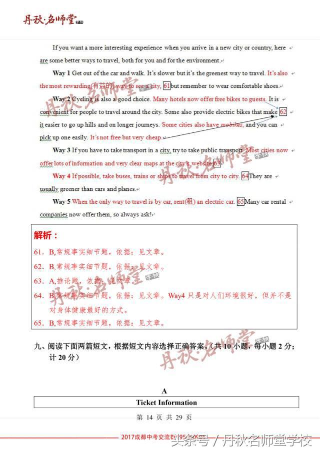 2017成都中考英语答案解析