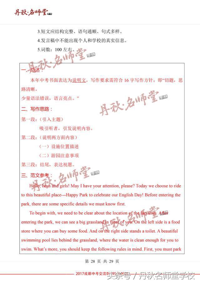 2017成都中考英语答案解析