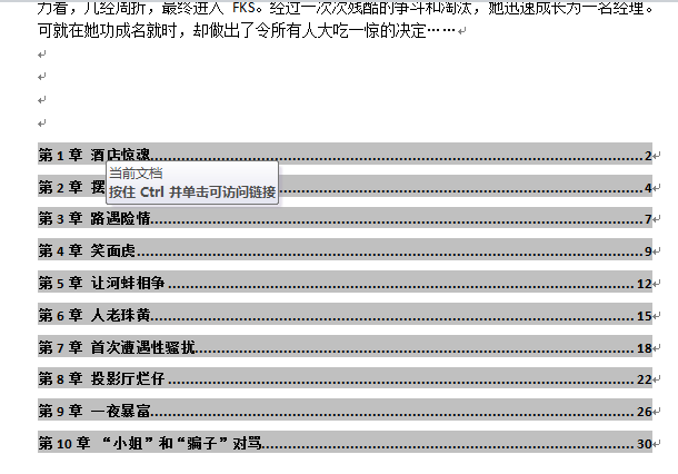 Word文档快速制作技巧①.如何生成目录