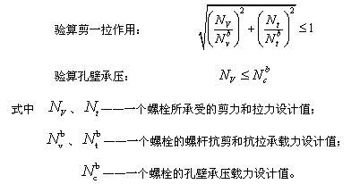 普通螺栓连接的相关知识大汇总