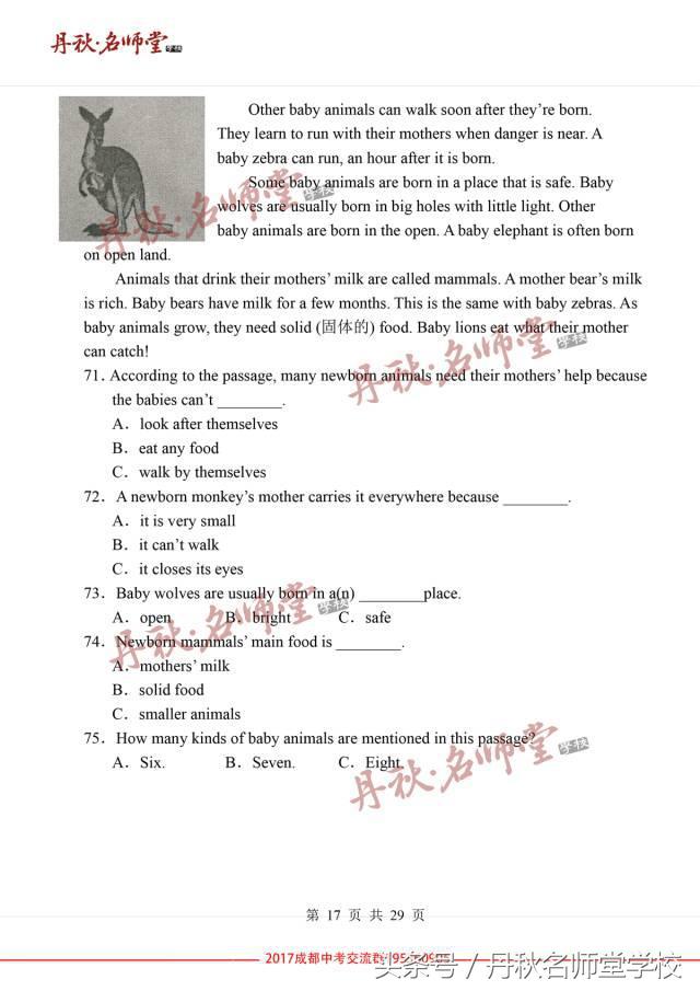 2017成都中考英语答案解析