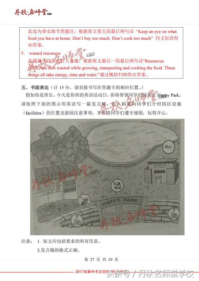 2017成都中考英语答案解析