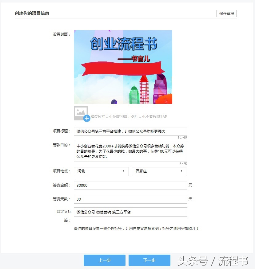 一个众筹案例，告诉你如何使用众筹融资