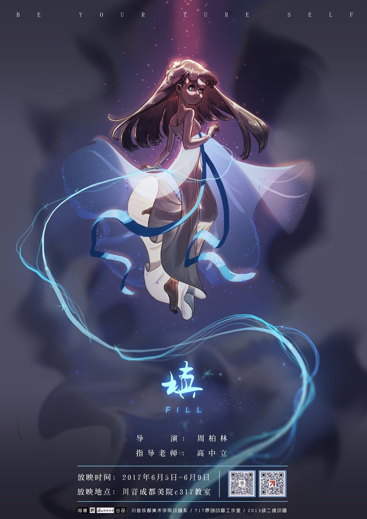 2017四川音乐学院动画专业毕设作品完整合辑！