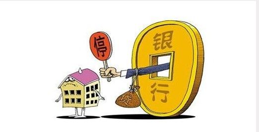 多家银行叫停房贷？实际情况是这样的