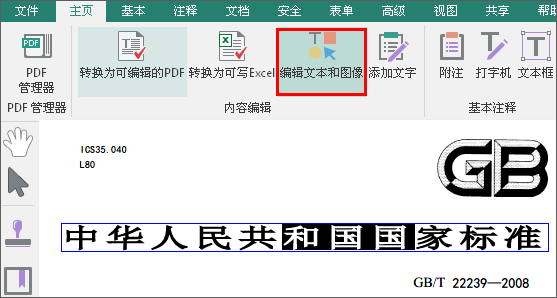 PDF神器｜集编辑、转换、合并、文字识别等多功能为一体（内涵福利！）